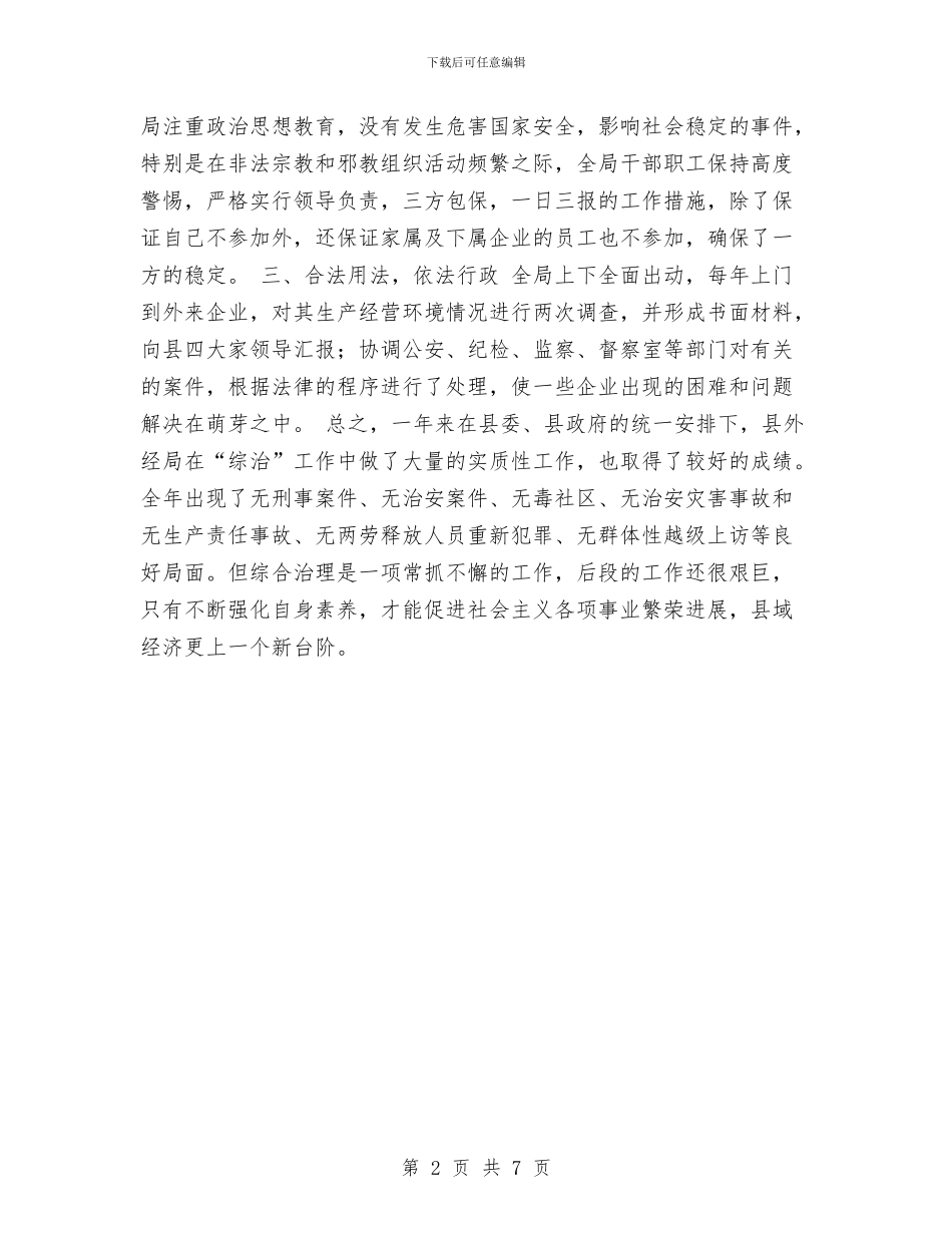 局机关2024年综合治理工作总结与局机关作风整顿工作总结汇编_第2页