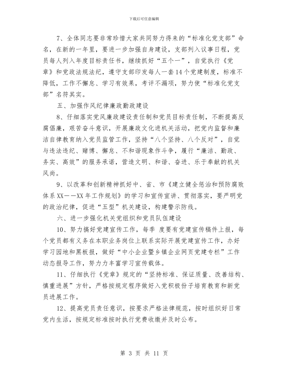 局机关党建工作安排与局机关党建工作计划范例汇编_第3页
