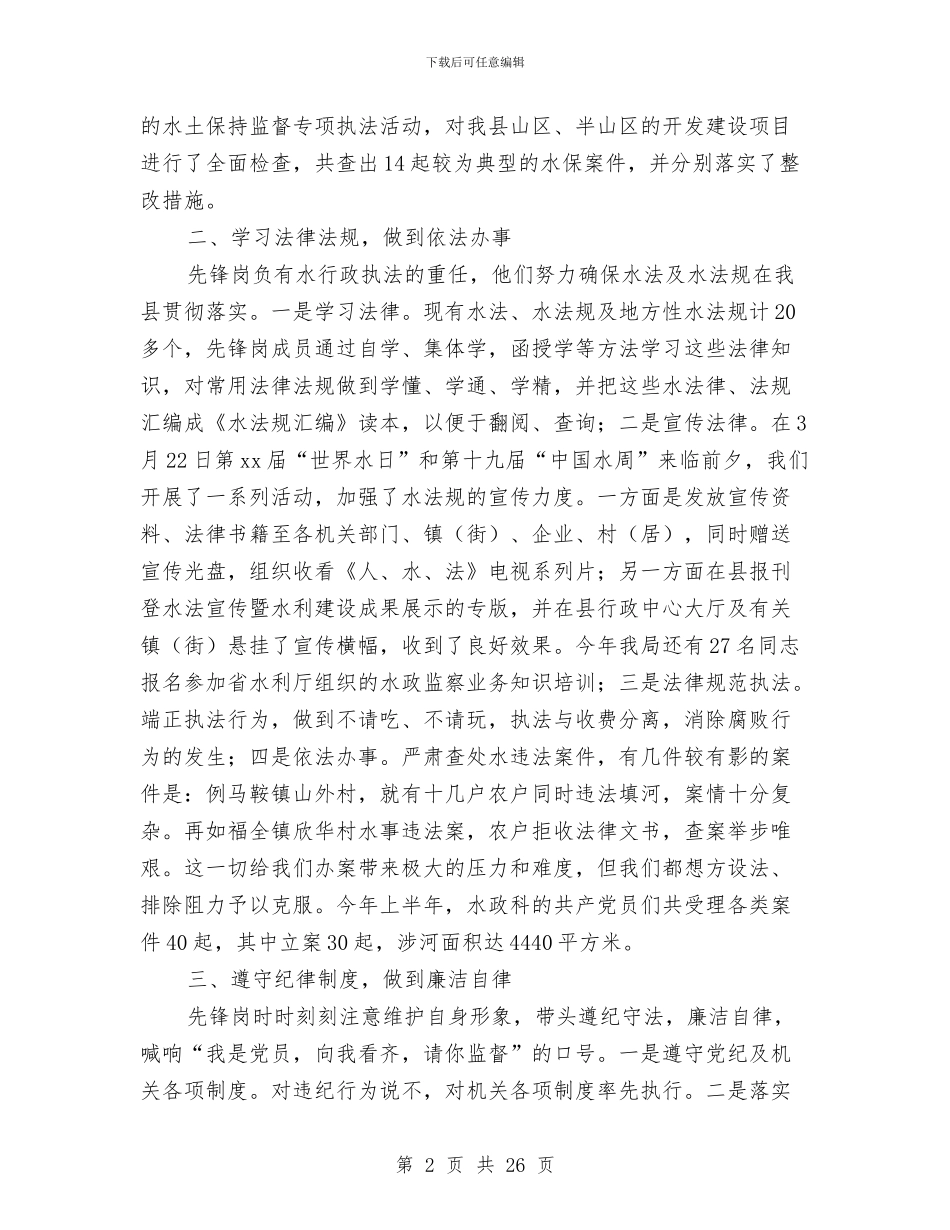 局机关党支部“党员先锋岗”活动总结与局机关党支部工作总结(多篇范文)汇编_第2页