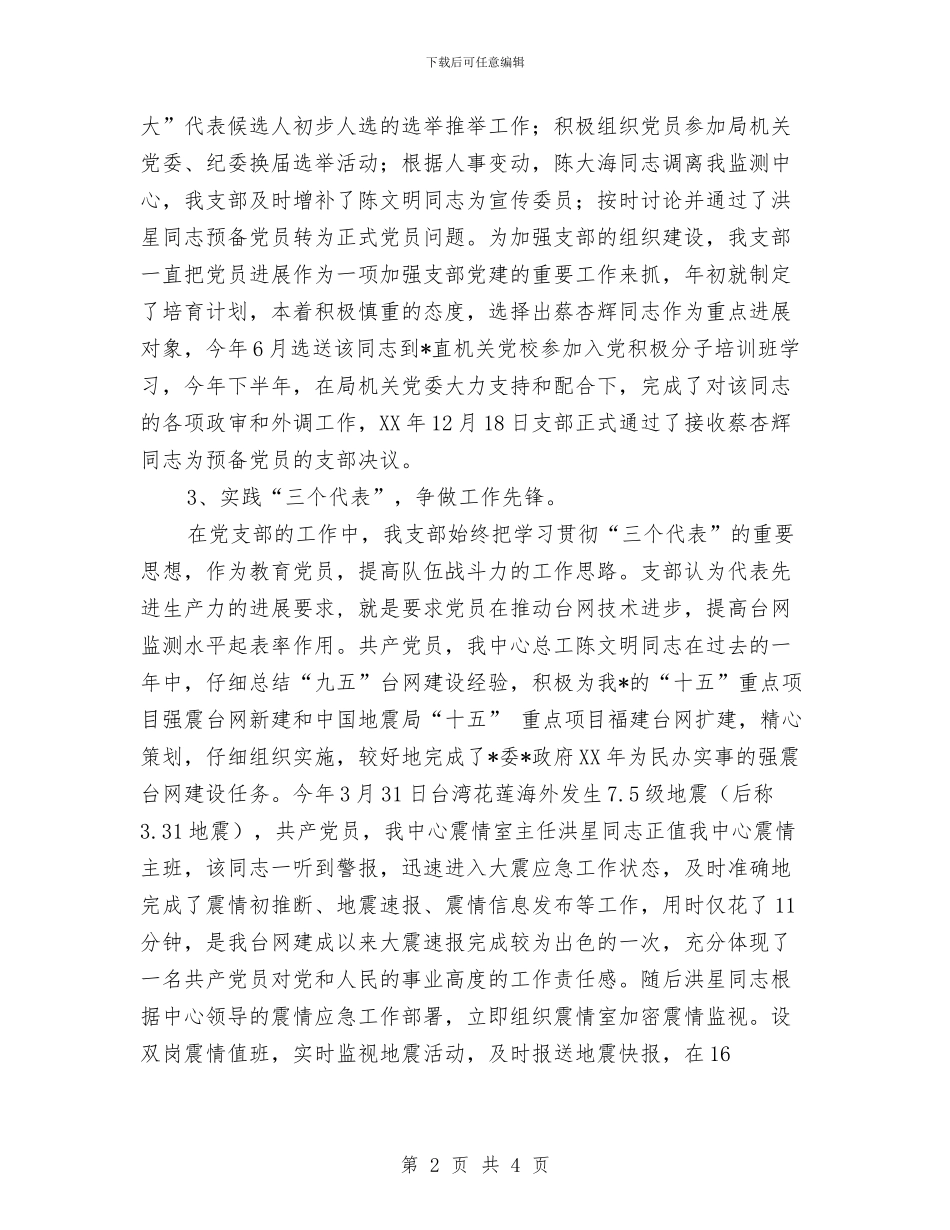 局机关党支部工作总结与局机关党风廉政建设半年工作总结汇编_第2页