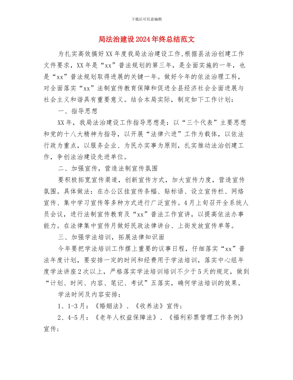 局机关党风廉政建设半年工作总结与局法治建设2024年终总结范文汇编_第3页