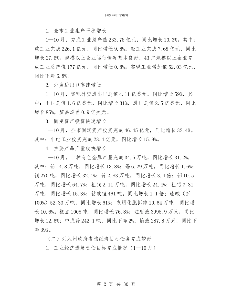 局机关制度建设小结及计划与局机关办公室年终工作总结汇编_第2页