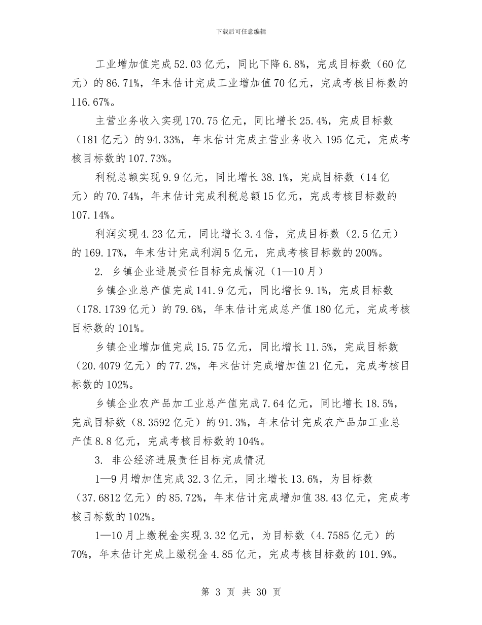 局机关制度建设小结及计划与局机关办公室年终工作总结汇编_第3页