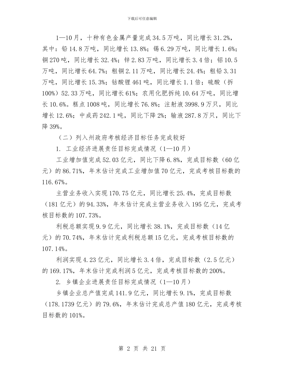 局机关制度建设小结及计划与局机关综合治理年终工作总结汇编_第2页