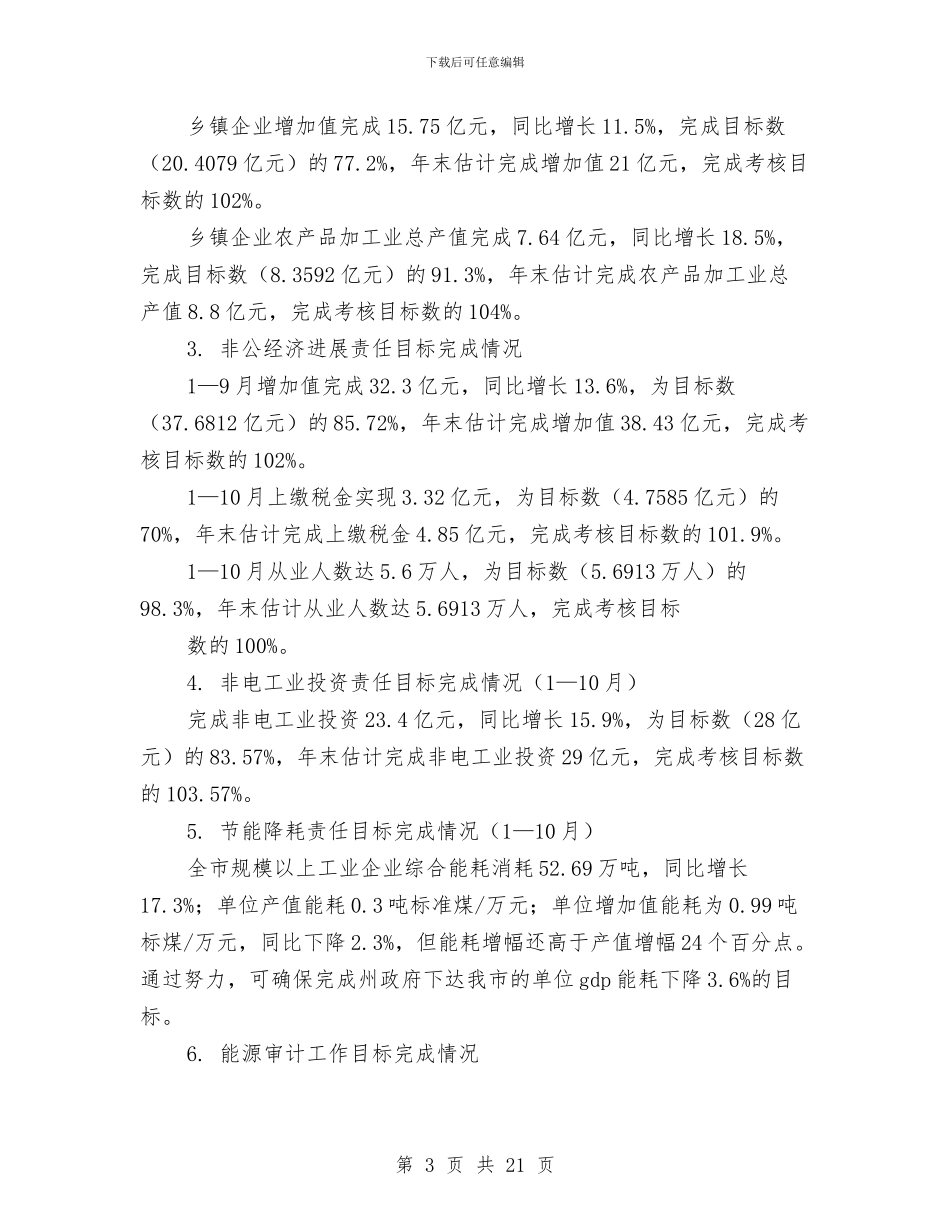 局机关制度建设小结及计划与局机关综合治理年终工作总结汇编_第3页