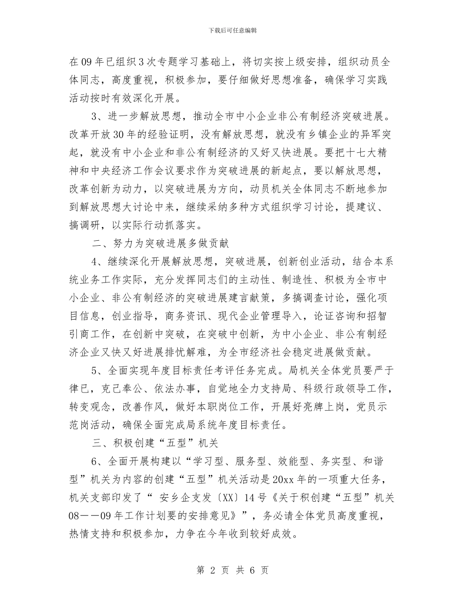 局机关党建工作计划范文与局法治建设2024年终总结范文汇编_第2页