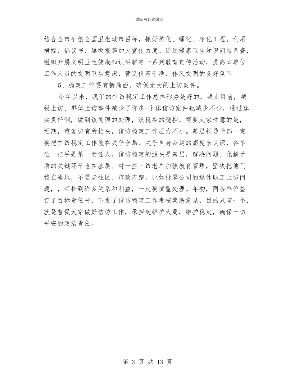 局机关党建工作计划与局机关党建工作计划2024汇编_第3页