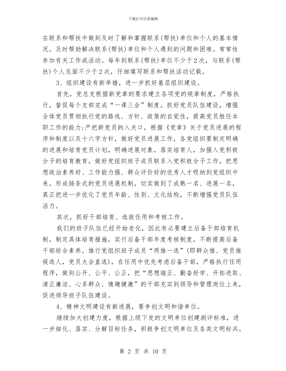 局机关党建工作计划与局机关党建工作计划范例汇编_第2页