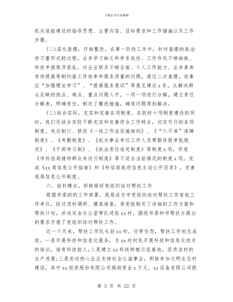 局机关办公室工作总结3篇与局机关办公室年终工作总结汇编_第3页