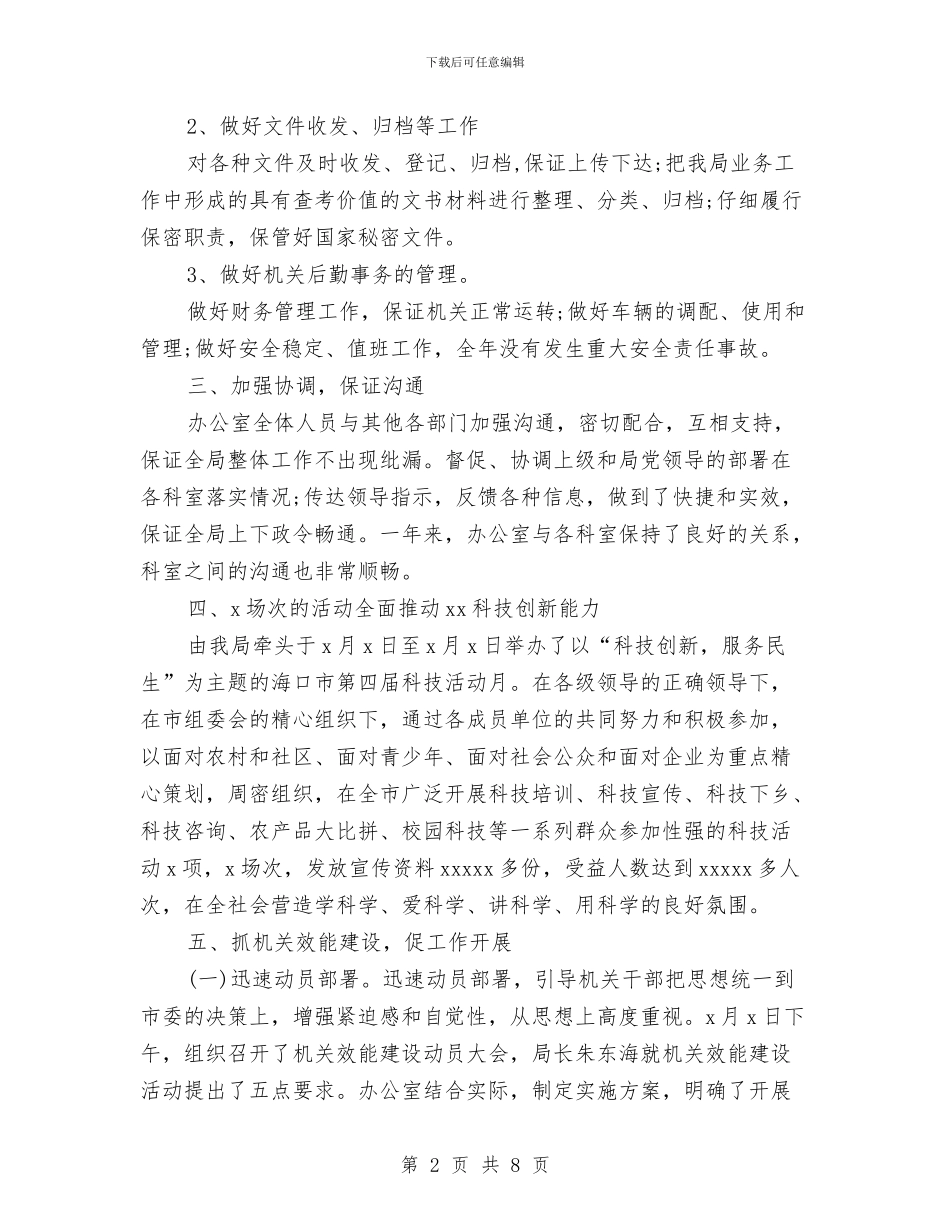 局机关办公室工作总结3篇与局机关反腐倡廉工作总结范文汇编_第2页