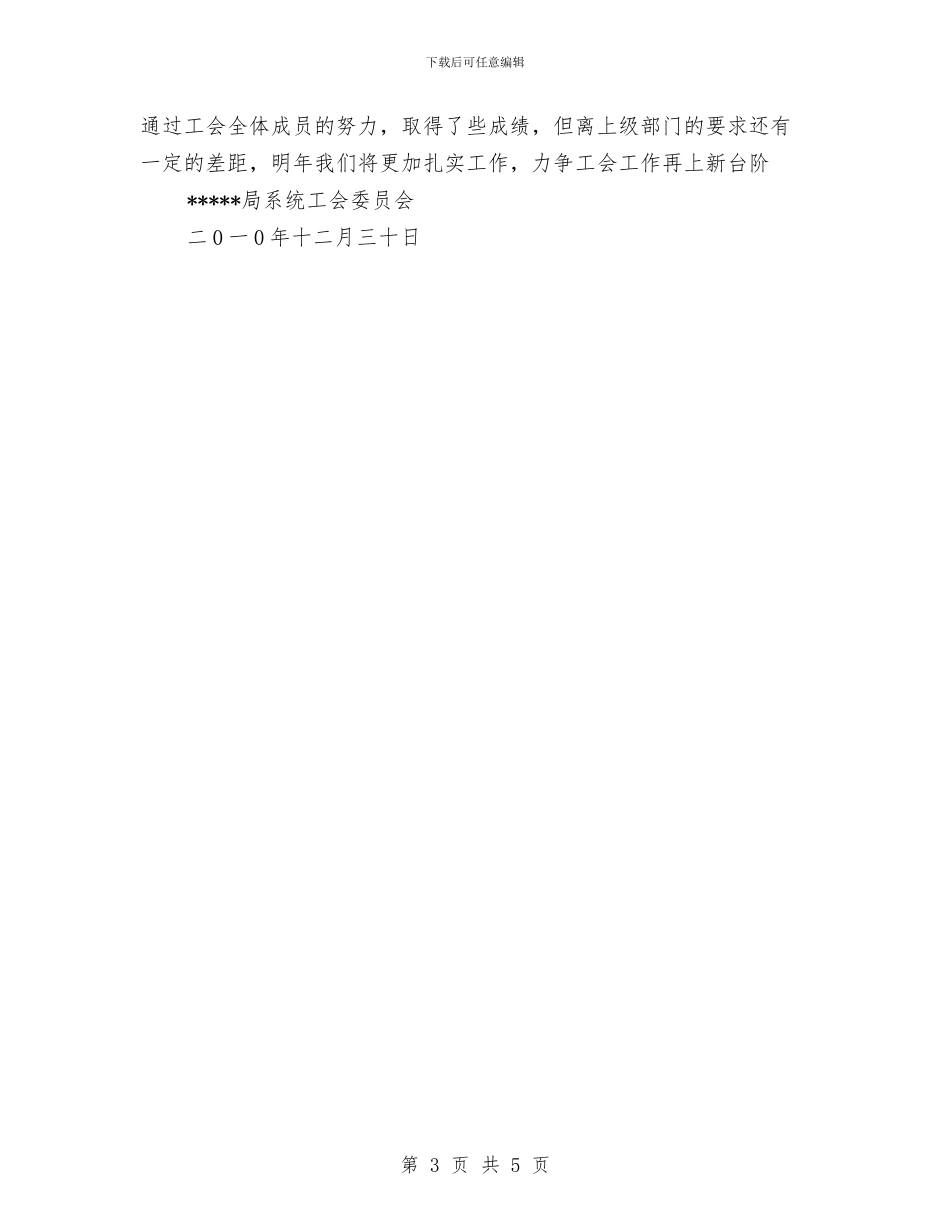 局机关工会工作总结与局机关热忱工作思想作风建设总结汇编_第3页