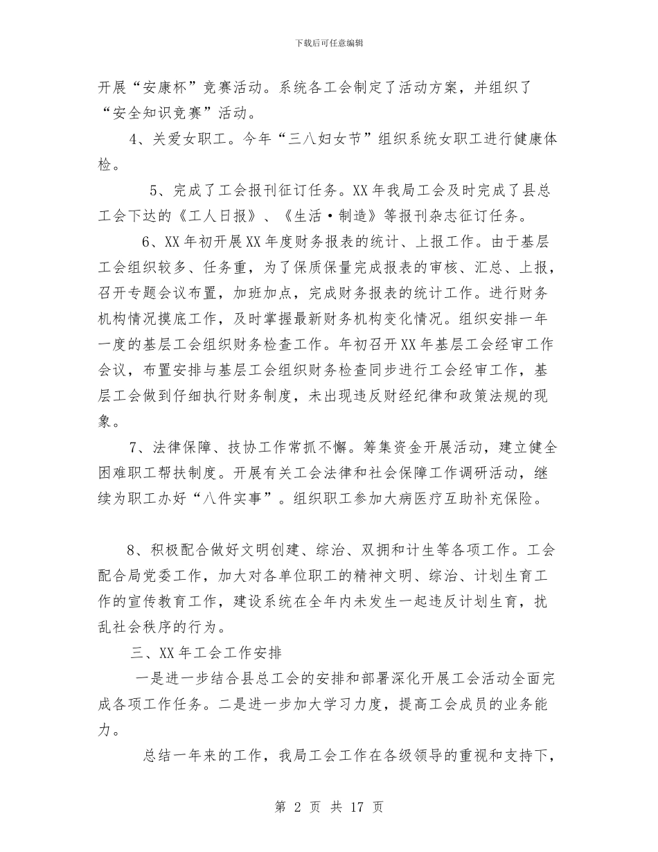 局机关工会工作总结与局机关综合治理半年总结汇编_第2页