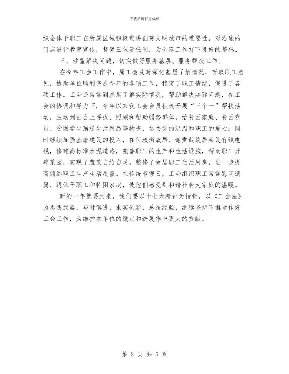 局机关工会工作总结与局纪检干部个人总结汇编_第2页