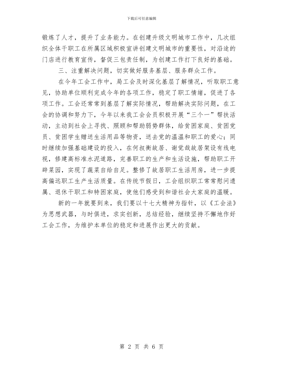 局机关工会工作总结与局长先进性教育活动个人工作总结汇编_第2页