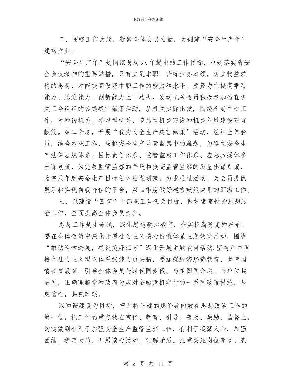 局机关工会工作计划与局机关工作计划报告汇编_第2页