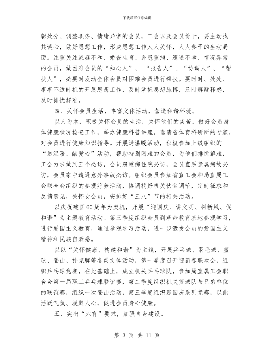 局机关工会工作计划与局机关工作计划报告汇编_第3页