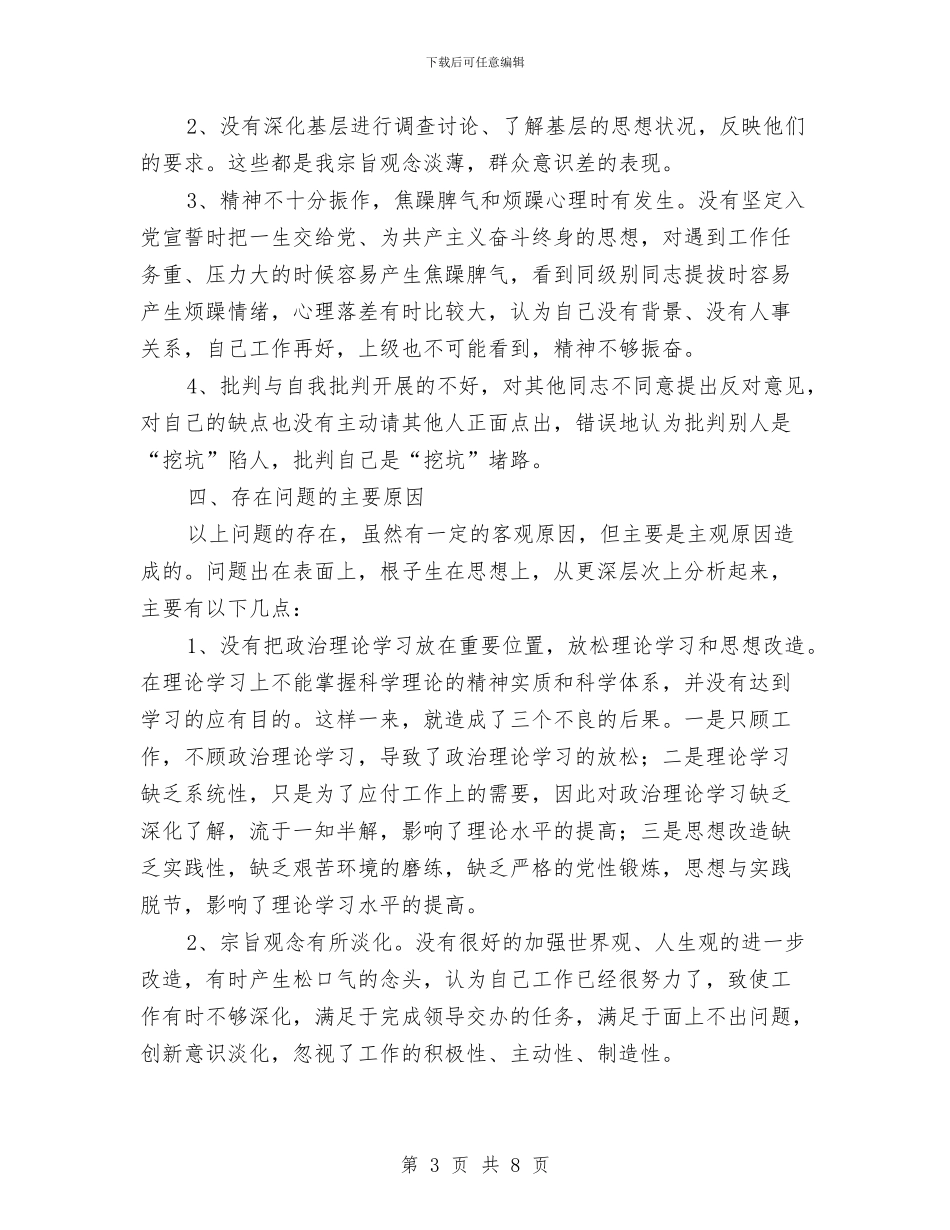 局机关工作各个方面的整顿剖析材料与局纪委诫勉谈话实施方案汇编_第3页