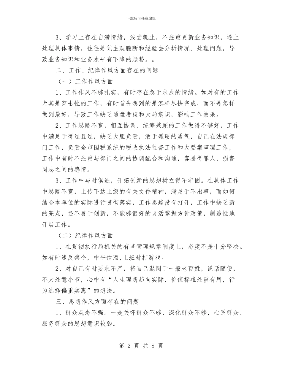 局机关工作各个方面的整顿剖析材料与局认真贯彻推动“三结合”帮扶计划汇编_第2页