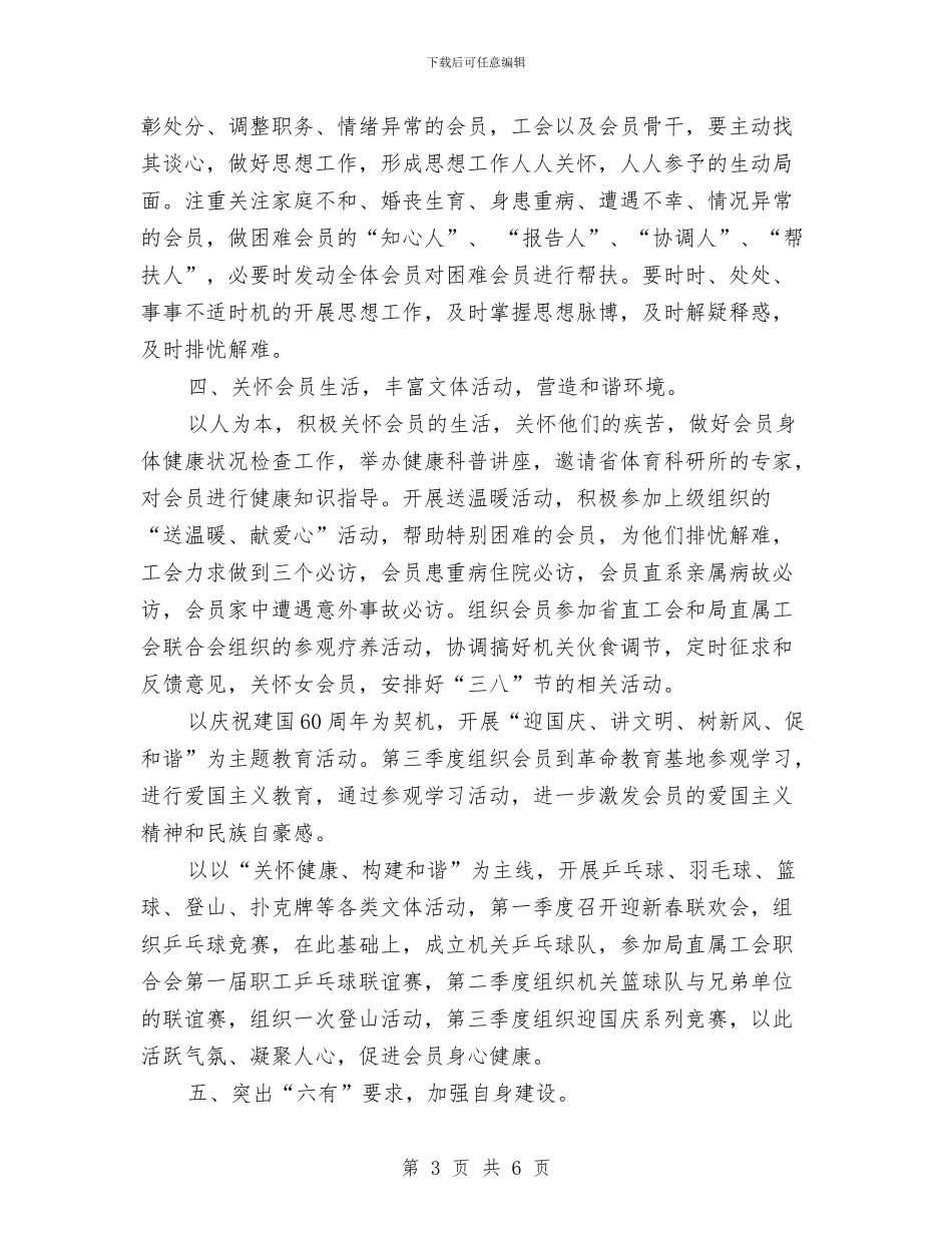 局机关工会工作计划与局机关精神文明建设工作计划结尾范本汇编_第3页