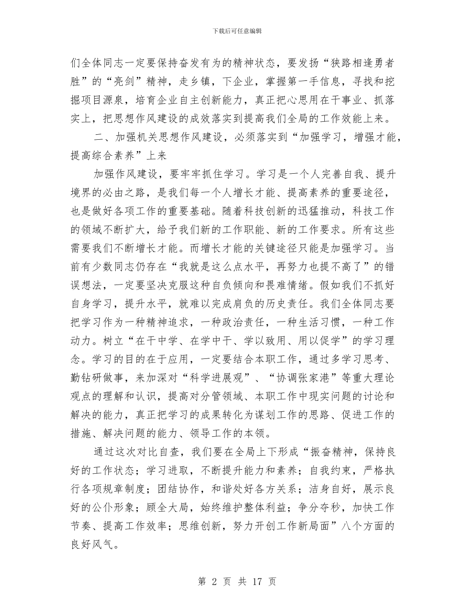 局机关热忱工作思想作风建设总结与局机关综合治理半年总结汇编_第2页