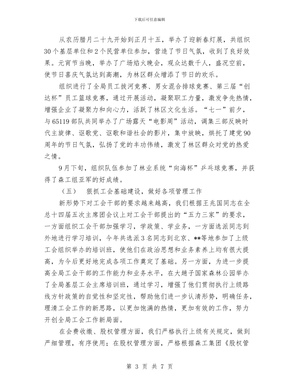 局机关工会主席述职述廉报告与局机关热忱工作思想作风建设总结汇编_第3页