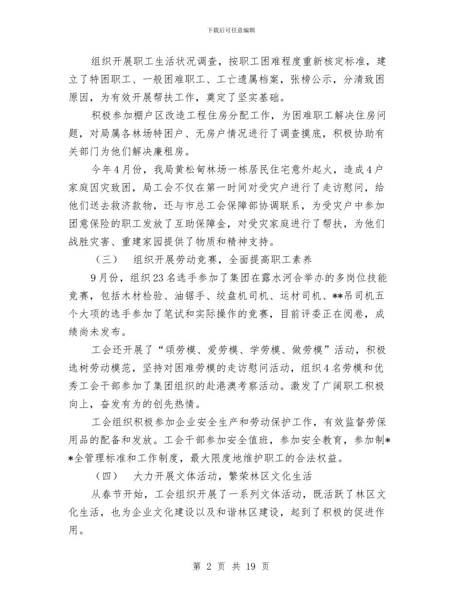 局机关工会主席述职述廉报告与局机关综合治理半年总结汇编_第2页
