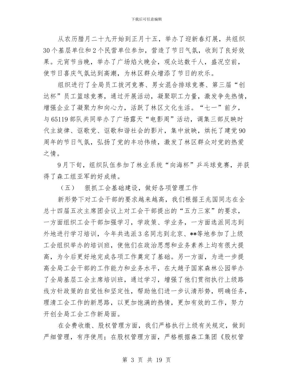 局机关工会主席述职述廉报告与局机关综合治理半年总结汇编_第3页