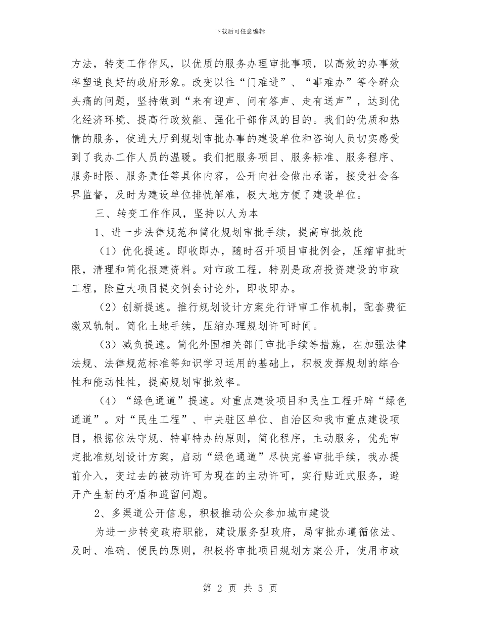 局机关审批办2024年工作总结与局机关工会2024年上半年工作总结汇编_第2页