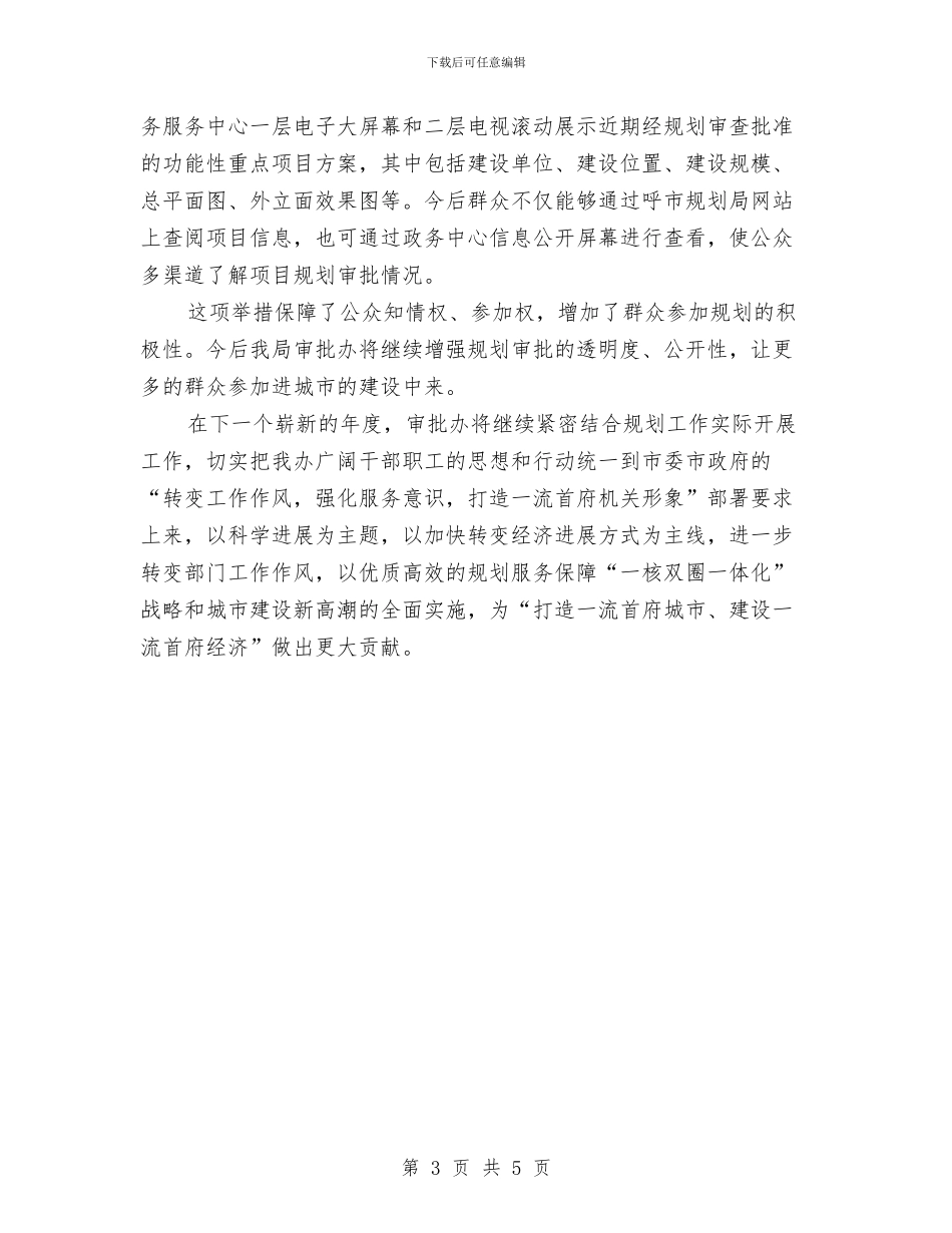 局机关审批办2024年工作总结与局机关工会2024年上半年工作总结汇编_第3页