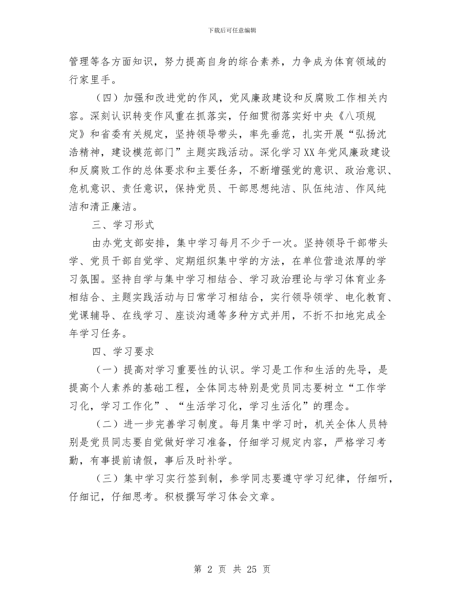 局机关理论学习计划8篇与居委会下一年工作计划范文汇编_第2页