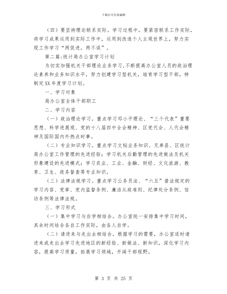局机关理论学习计划8篇与居委会下一年工作计划范文汇编_第3页