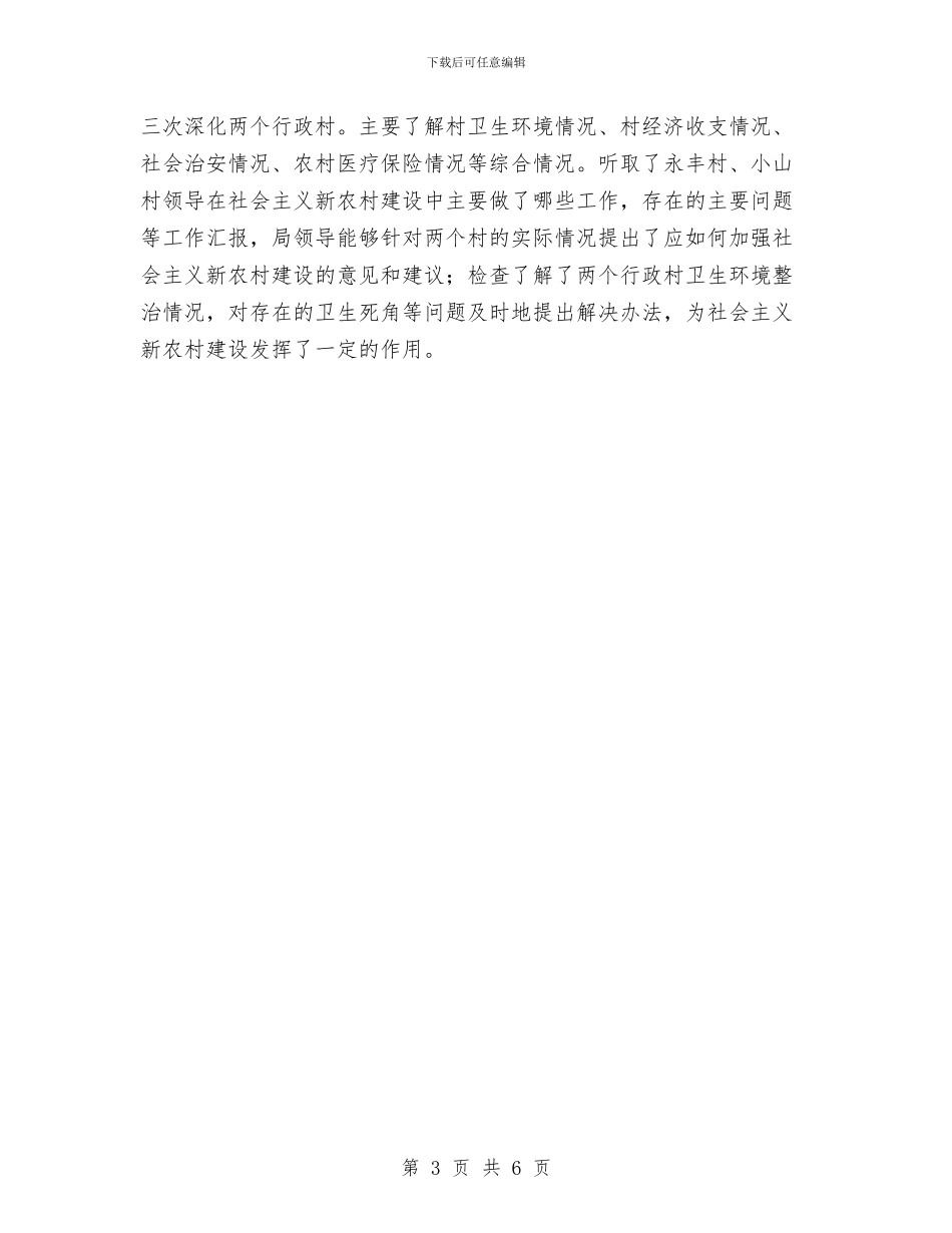 局爱国卫生工作总结与局科室作风年建设分析材料汇编_第3页