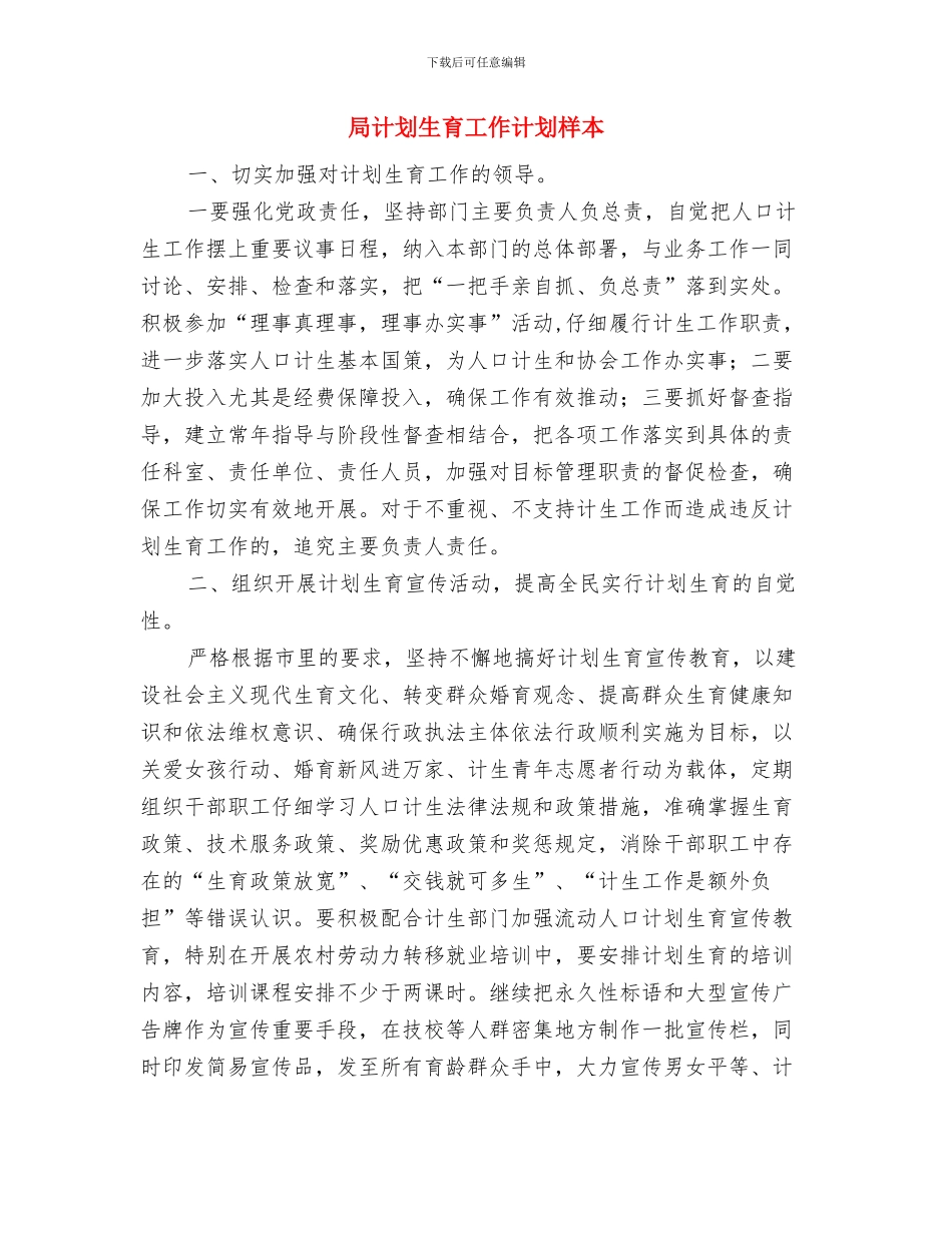 局爱国卫生工作计划例文2024与局计划生育工作计划样本汇编_第2页