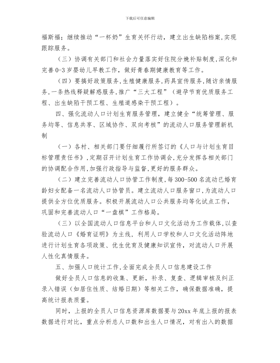 局爱国卫生工作计划例文2024与局计划生育工作计划汇编_第3页