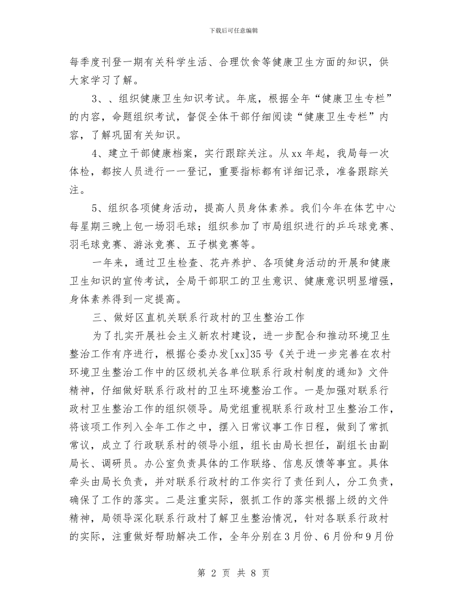 局爱国卫生工作总结与局爱国卫生工作总结2篇汇编_第2页