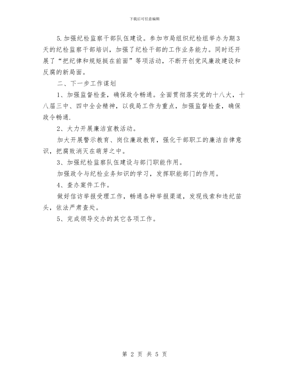 局监察室工作总结与局科室作风年建设分析材料汇编_第2页