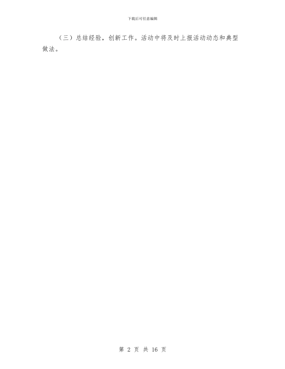 局机关读书活动意见与局机关驻村工作组常务副组长述职报告汇编_第2页