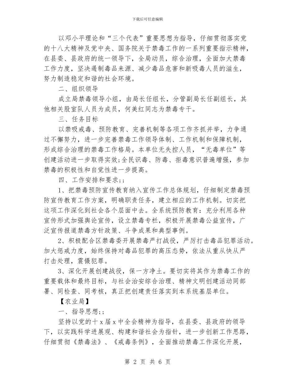 局禁毒工作计划范本_第2页