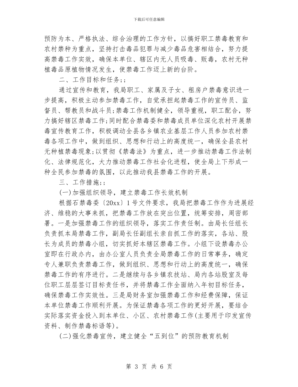 局禁毒工作计划范本_第3页