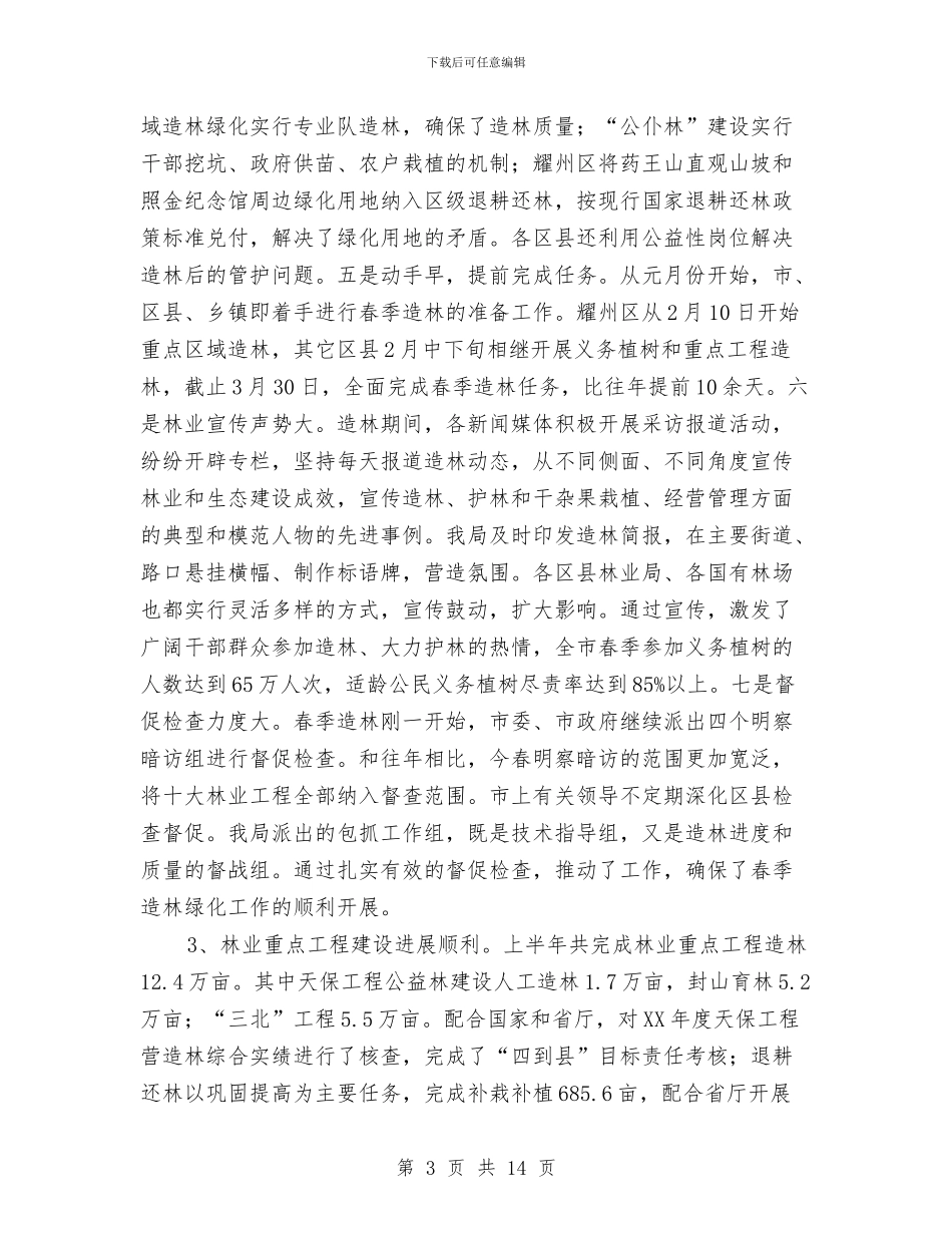 局系统上半年工作总结大会讲话与局纪检监察培训心得体会汇编_第3页