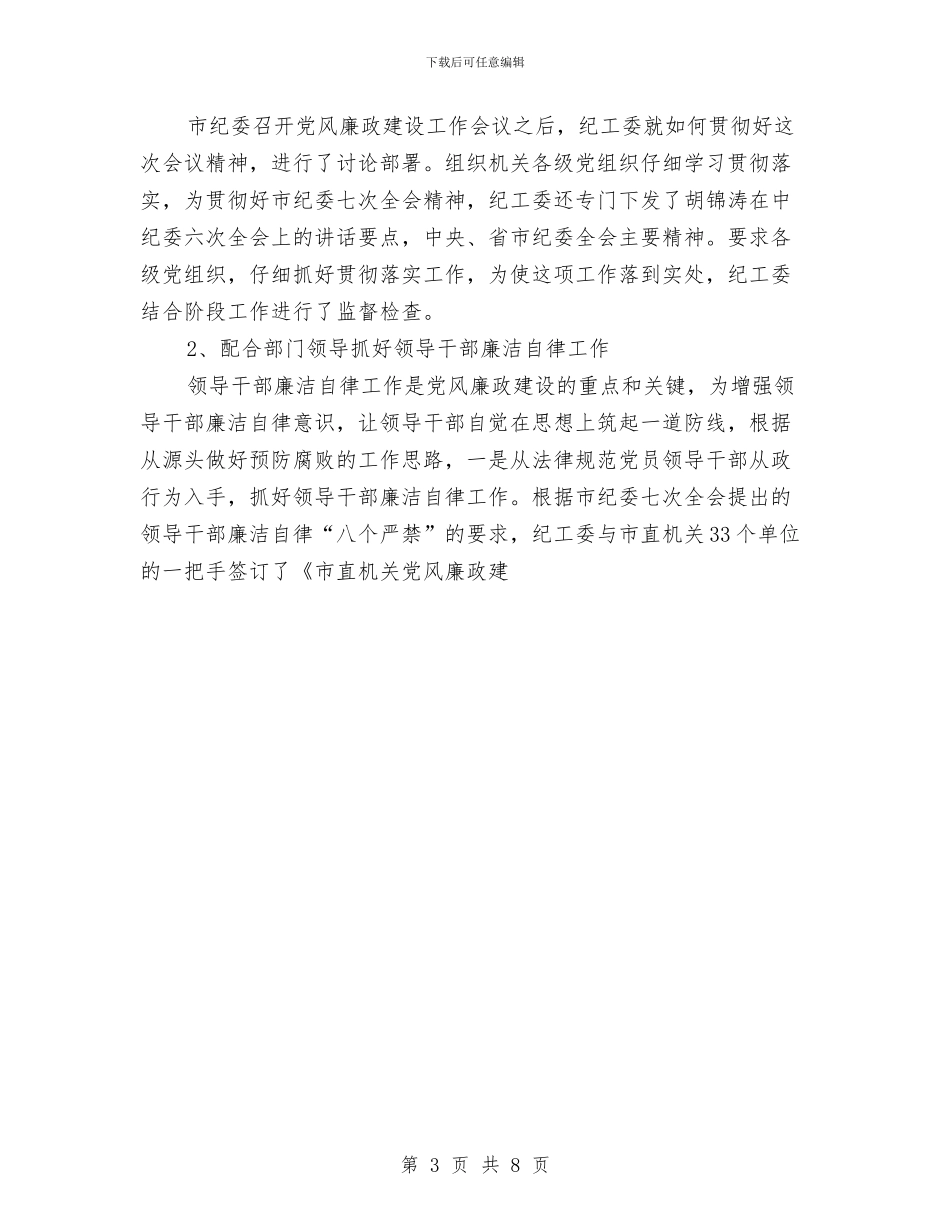 局纪检干部个人总结与局长工作总结范文汇编_第3页