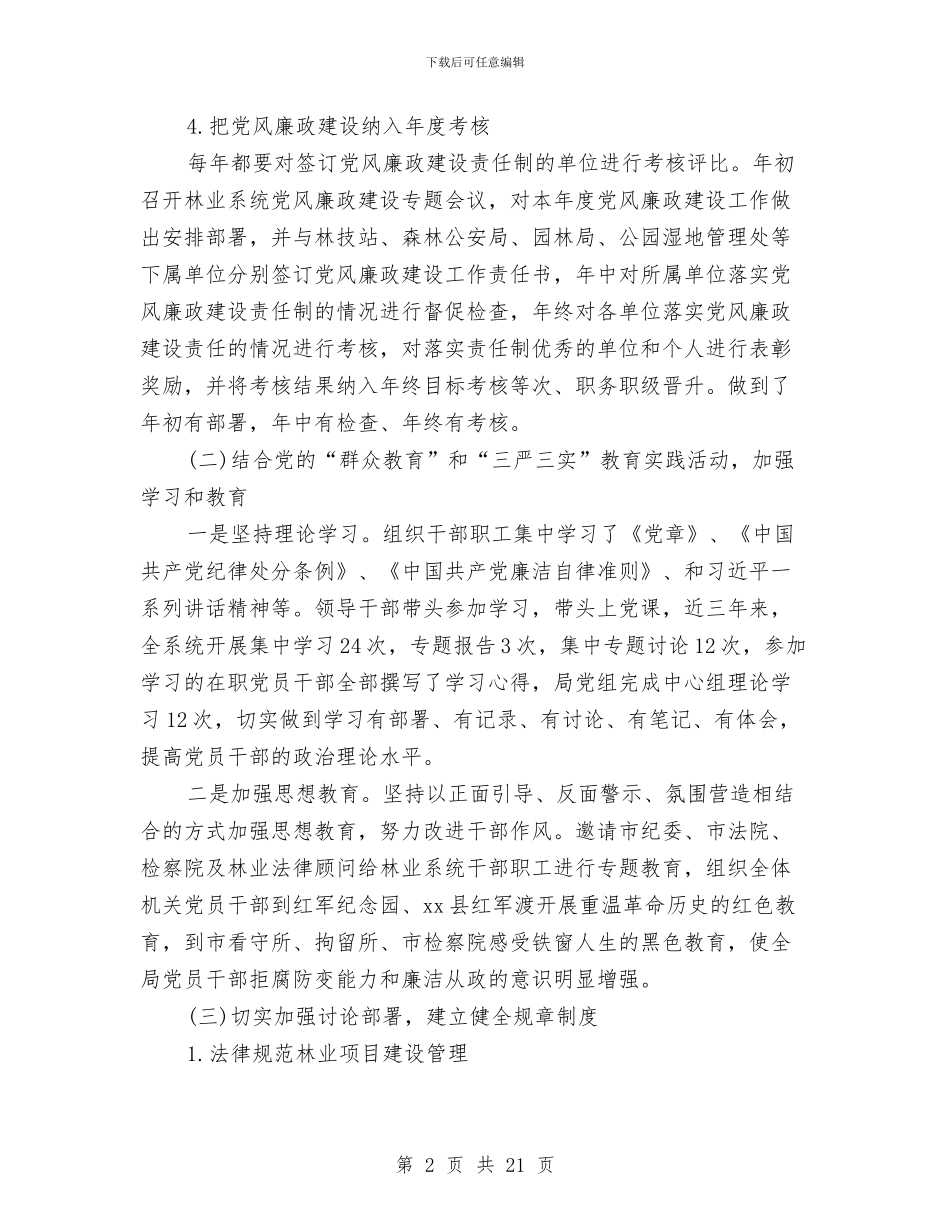 局纪检监察工作总结与局统计工作总结汇编_第2页