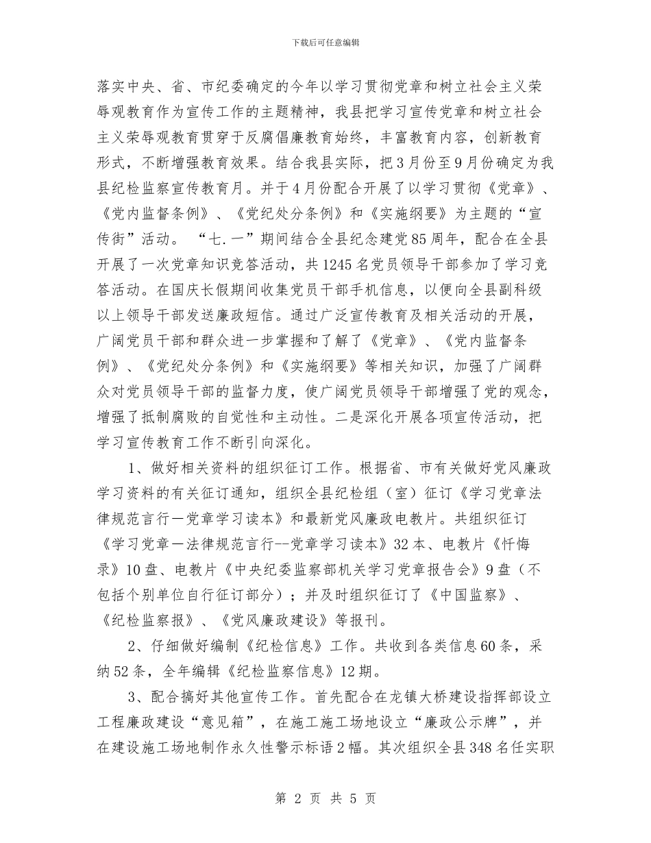 局纪检监察部个人年终工作总结与局节能减排年度总结汇编_第2页