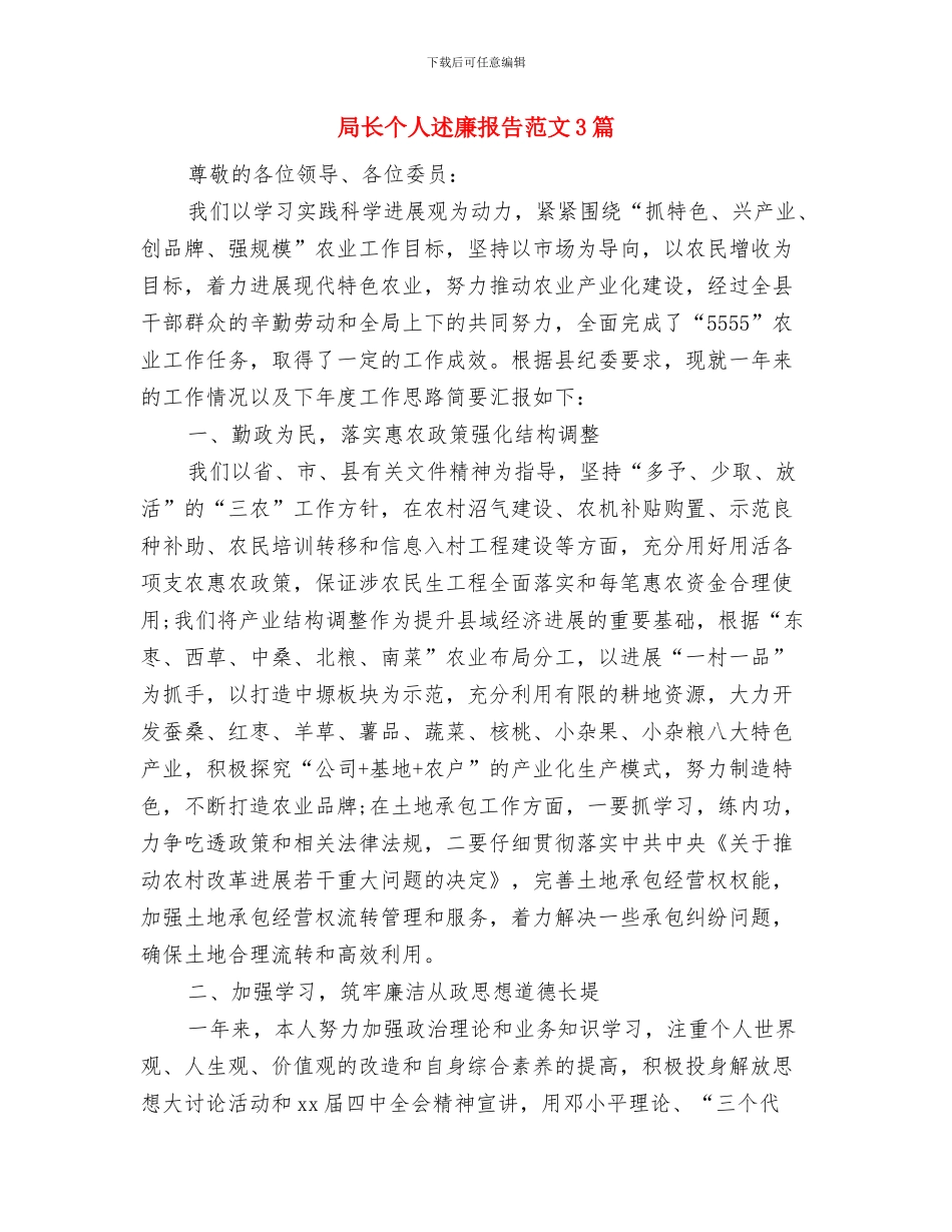 局组织收看《昆明丰碑》情况汇报与局长个人述廉报告范文3篇汇编_第3页