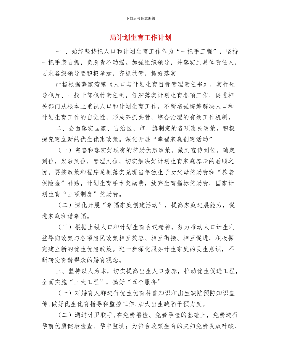 局系统党风廉政建设工作计划与局计划生育工作计划汇编_第3页