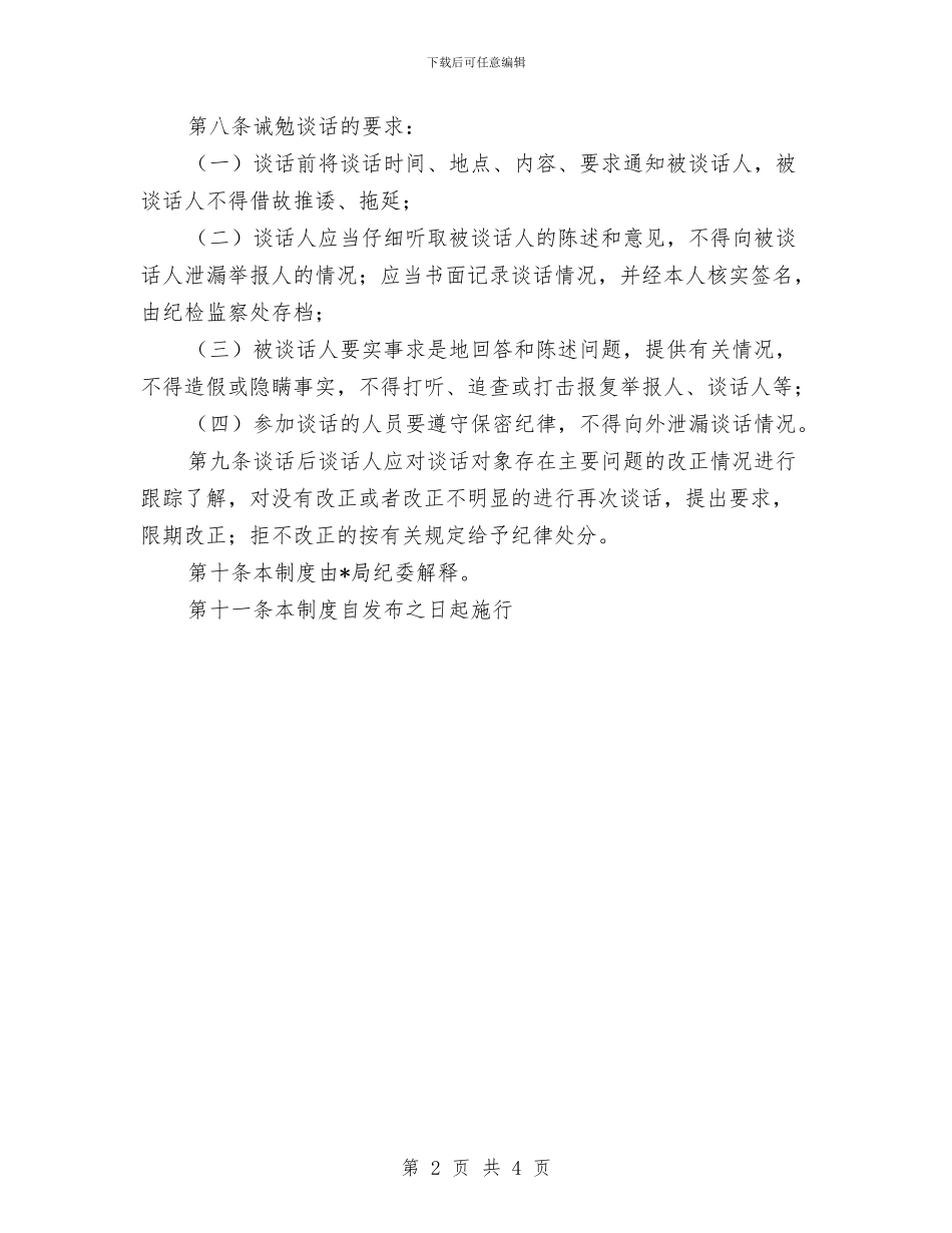 局纪委诫勉谈话实施方案与局组织收看《昆明丰碑》情况汇报汇编_第2页