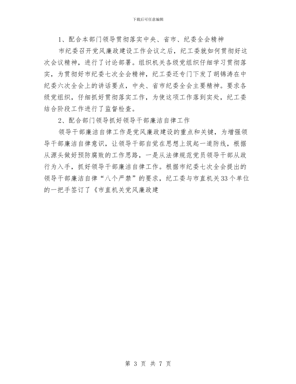 局纪检干部个人总结与局长先进性教育活动个人工作总结汇编_第3页