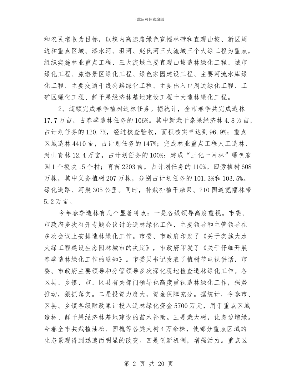 局系统上半年工作总结大会讲话与局统计工作总结汇编_第2页