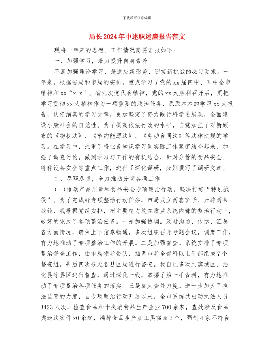 局纪委诫勉谈话实施方案与局长2024年中述职述廉报告范文汇编_第3页
