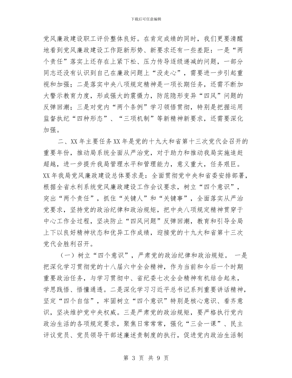 局纪委书记2024年党风廉政建设工作会议报告与局纪检监察干部个人年度工作总结汇编_第3页